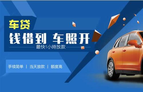 内丘车抵押哪里去办?一两个月多少钱利息？