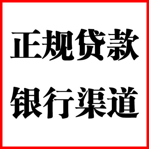 内丘负债过高可以申请内丘房屋抵押贷款吗?如何申请?